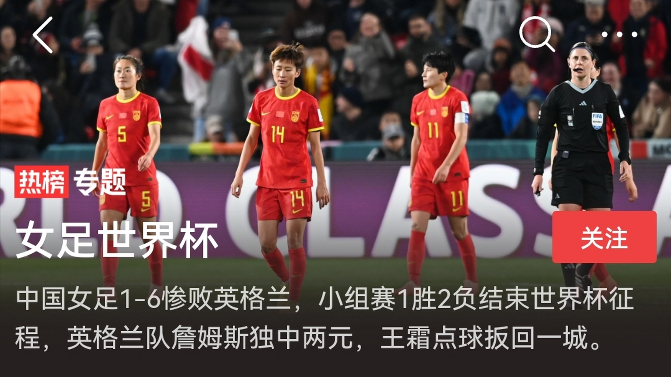 英格兰绝杀中国，戈麦斯带队取胜
